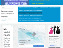 Tablet Screenshot of hainanwel.com